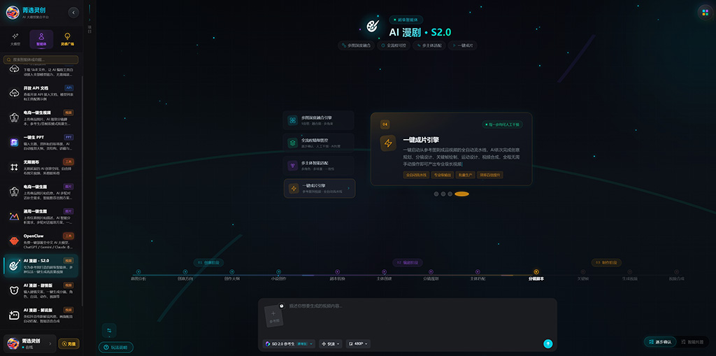 横版素材：AI漫剧示意